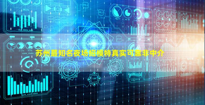宜春夜场招聘